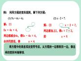 5.2.1.2  方程的變形規(guī)則-課件 華東師大版（2024）數(shù)學七年級下冊
