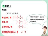 5.2.1.2  去分母    -課件 華東師大版（2024）數(shù)學(xué)七年級(jí)下冊(cè)