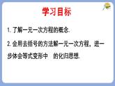 5.2.2 解含有括号的一元一次方程-课件 华东师大版（2024）数学七年级下册