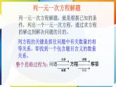 5.2.2解一元一次方程第3課時  -課件 華東師大版（2024）數(shù)學(xué)七年級下冊