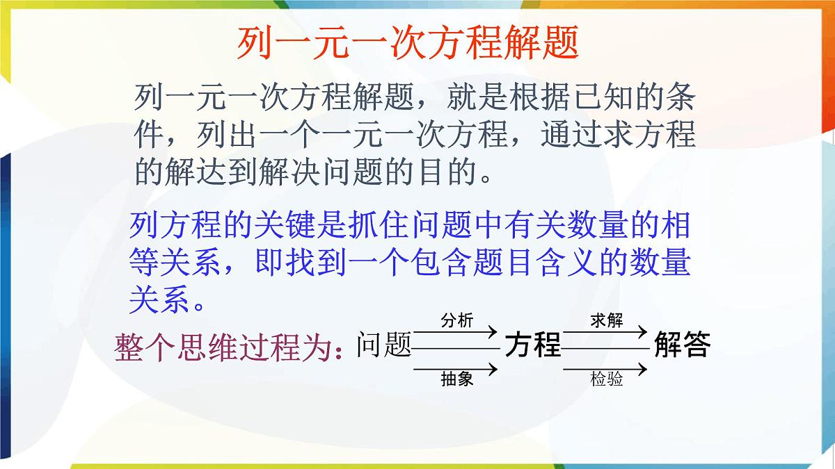 5.2.2解一元一次方程第3课时 -课件 华东师大版（2024）数学七年级下册第2页