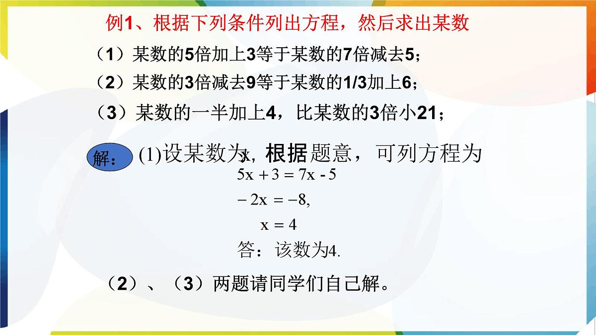5.2.2解一元一次方程第3课时 -课件 华东师大版（2024）数学七年级下册第3页