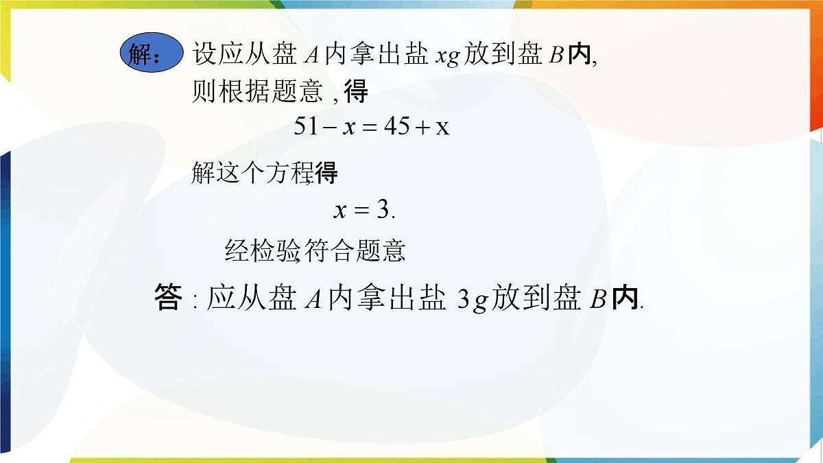 5.2.2解一元一次方程第3课时 -课件 华东师大版（2024）数学七年级下册第5页
