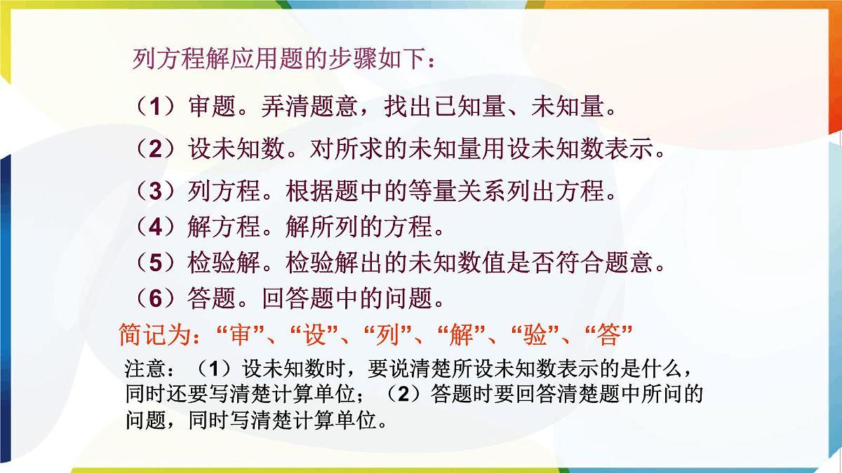 5.2.2解一元一次方程第3课时 -课件 华东师大版（2024）数学七年级下册第6页