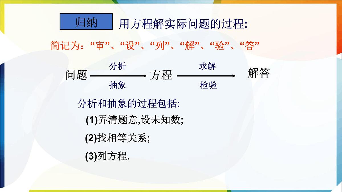 5.2.2解一元一次方程第3课时 -课件 华东师大版（2024）数学七年级下册第7页