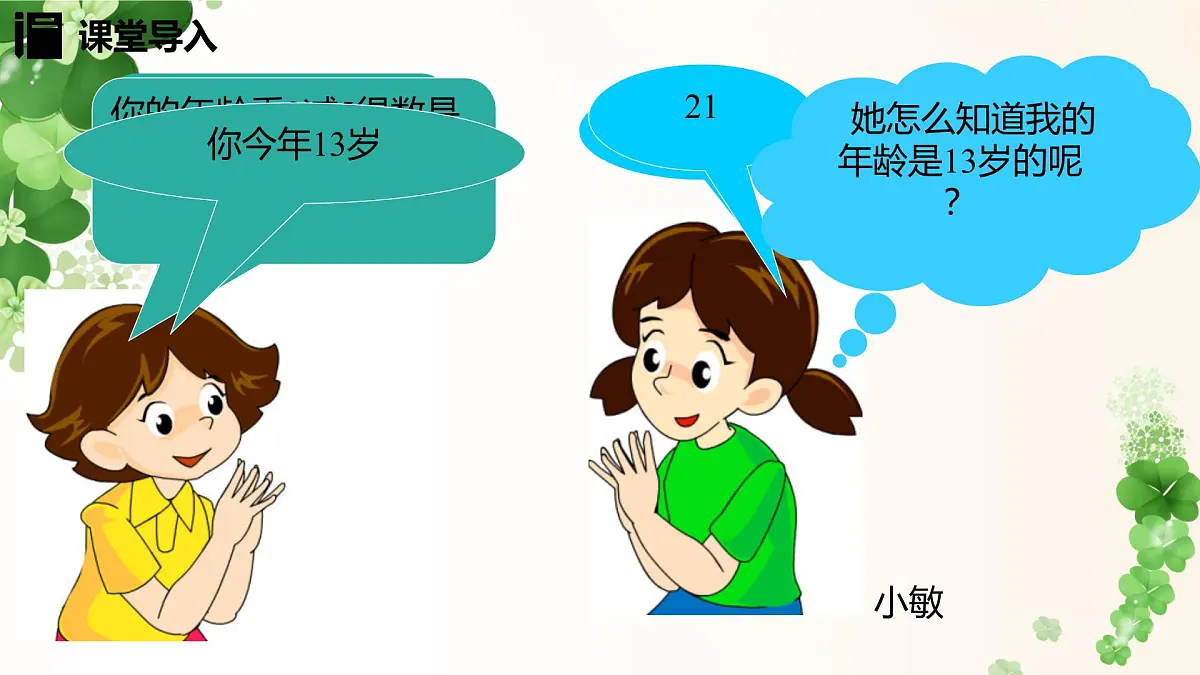 5.2.5 实际问题与一元一次方程 -课件 华东师大版（2024）数学七年级下册第3页
