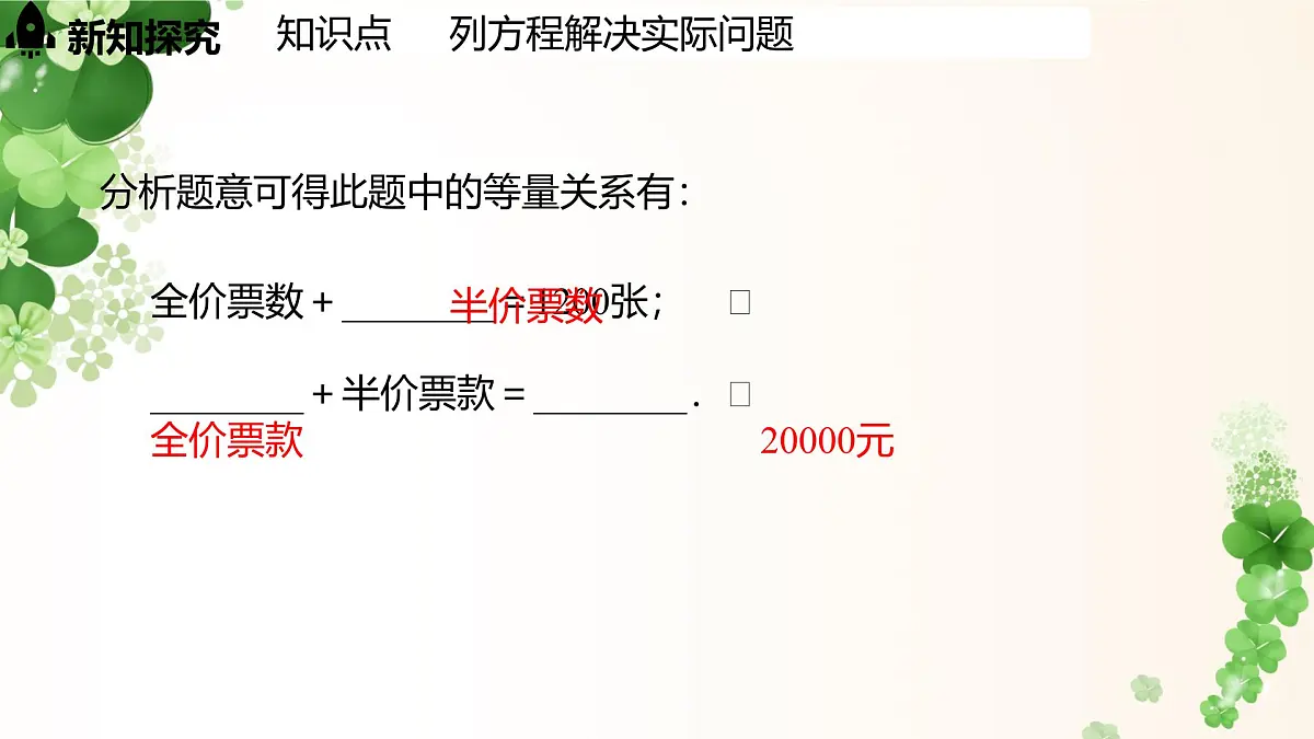 5.2.5 实际问题与一元一次方程 -课件 华东师大版（2024）数学七年级下册第5页
