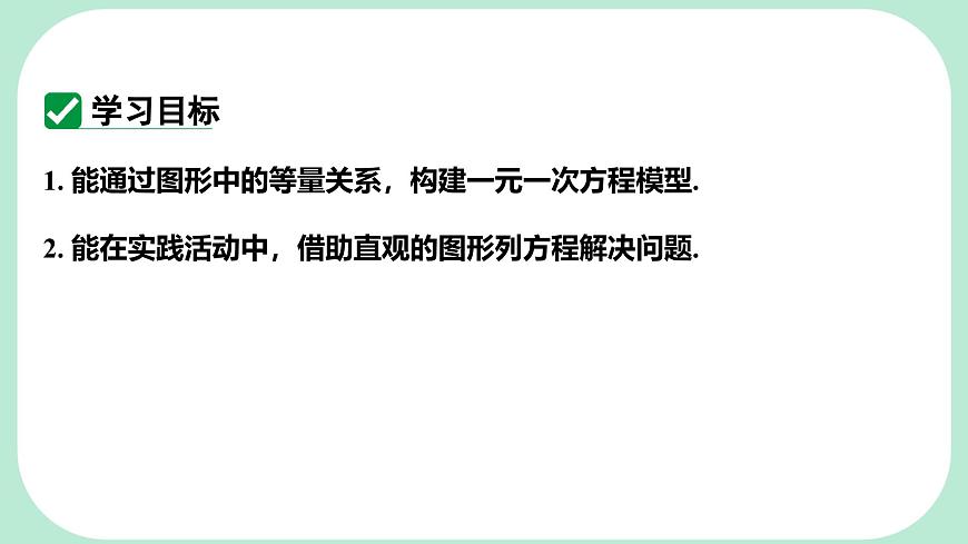 5.3.1  几何图形问题-课件 华东师大版（2024）数学七年级下册第2页