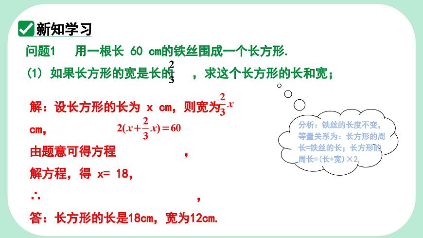 5.3.1  几何图形问题-课件 华东师大版（2024）数学七年级下册第4页