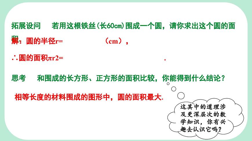 5.3.1  几何图形问题-课件 华东师大版（2024）数学七年级下册第8页