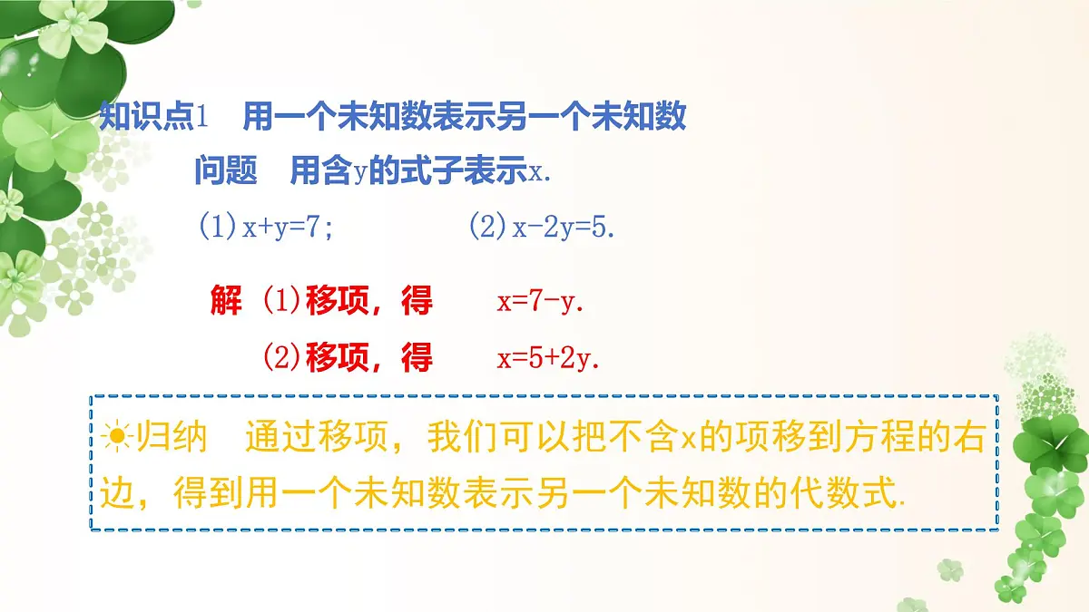 6.2.1 代入法解二元一次方程组 -课件 华东师大版（2024）数学七年级下册第7页