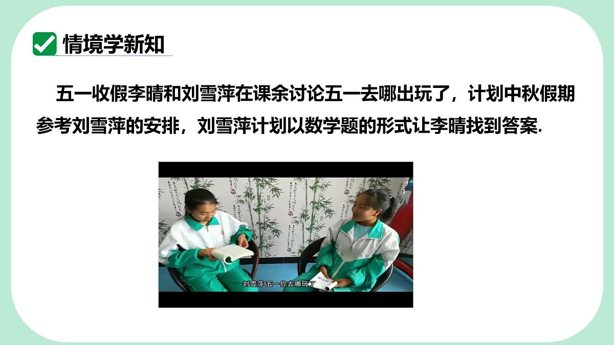 6.2.1 用代入消元法解二元一次方程组-课件 华东师大版（2024）数学七年级下册第3页