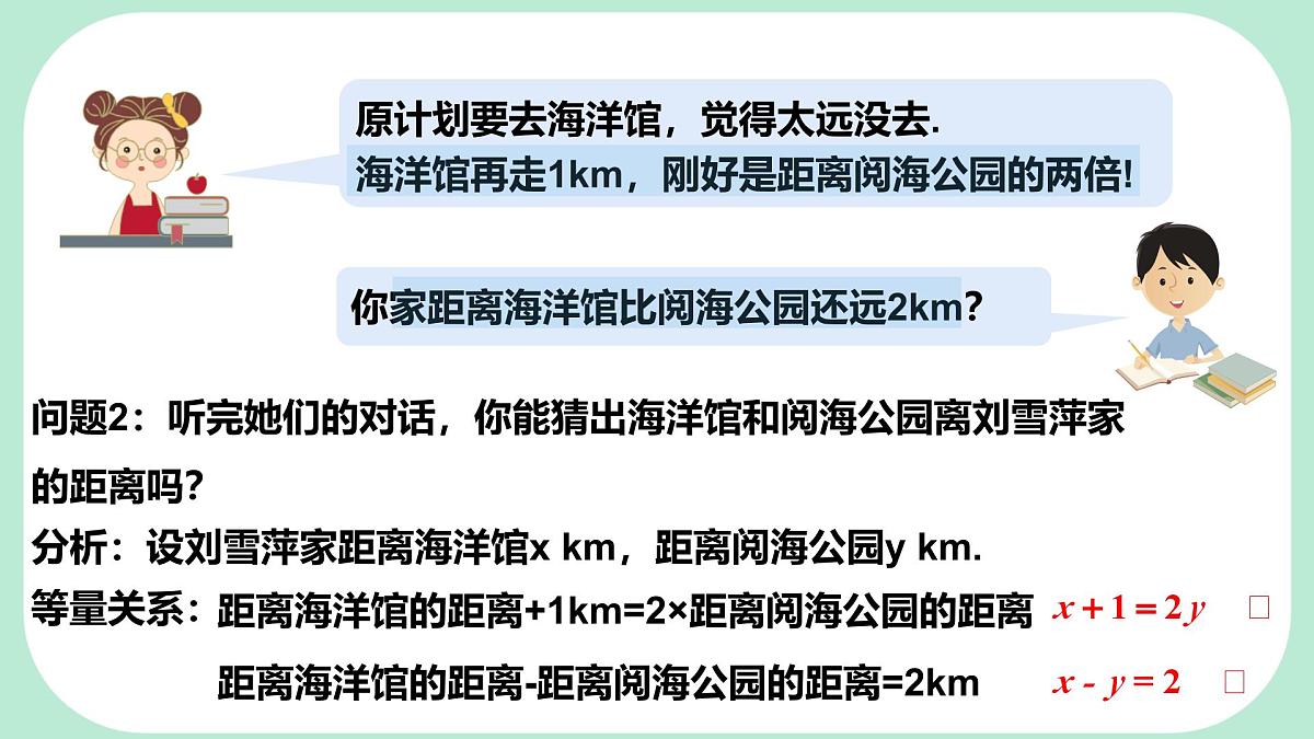 6.2.1 用代入消元法解二元一次方程组-课件 华东师大版（2024）数学七年级下册第8页