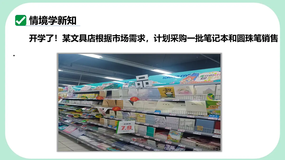6.2.2 用加减消元法解二元一次方程组 -课件 华东师大版（2024）数学七年级下册第3页