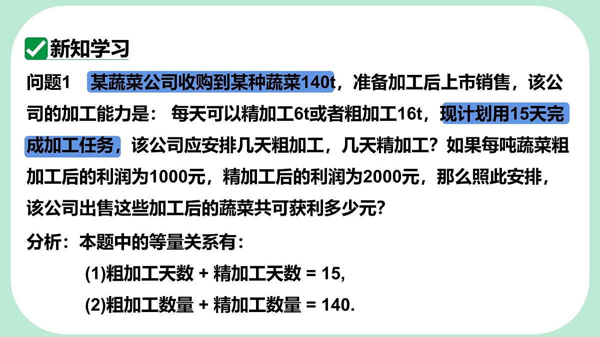 6.2.3 二元一次方程组的实际应用-课件 华东师大版（2024）数学七年级下册第4页