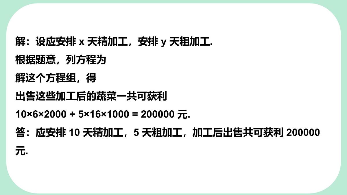 6.2.3 二元一次方程组的实际应用-课件 华东师大版（2024）数学七年级下册第5页