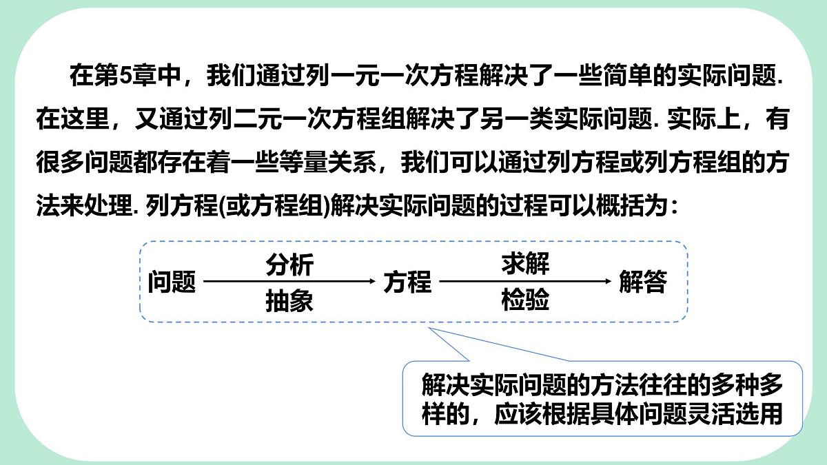 6.2.3 二元一次方程组的实际应用-课件 华东师大版（2024）数学七年级下册第6页