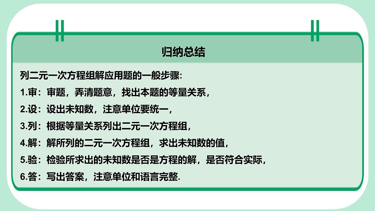 6.2.3 二元一次方程组的实际应用-课件 华东师大版（2024）数学七年级下册第7页