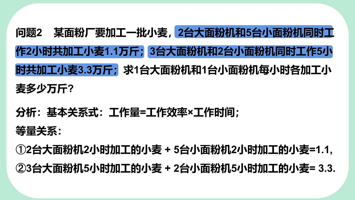 6.2.3 二元一次方程组的实际应用-课件 华东师大版（2024）数学七年级下册第8页