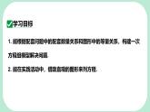 6.4.1  配套問題與幾何圖形問題  -課件 華東師大版（2024）數(shù)學(xué)七年級(jí)下冊(cè)