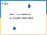 6.4.1 用二元一次方程組解決配套問題 -課件 華東師大版（2024）數(shù)學(xué)七年級(jí)下冊(cè)