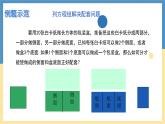 6.4.1 用二元一次方程組解決配套問題 -課件 華東師大版（2024）數(shù)學(xué)七年級(jí)下冊(cè)