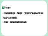 6.4.2  購買銷售問題、費(fèi)用問題與行程問題 -課件 華東師大版（2024）數(shù)學(xué)七年級(jí)下冊(cè)