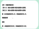 6.4.2  購買銷售問題、費(fèi)用問題與行程問題 -課件 華東師大版（2024）數(shù)學(xué)七年級(jí)下冊(cè)