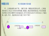 6.4.2 用二元一次方程組解決生活問題 -課件 華東師大版（2024）數(shù)學(xué)七年級(jí)下冊(cè)
