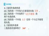 8.1.2　三角形的內(nèi)角和與外角和    -課件 華東師大版（2024）數(shù)學(xué)七年級(jí)下冊(cè)