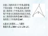 8.1.2　三角形的內(nèi)角和與外角和    -課件 華東師大版（2024）數(shù)學(xué)七年級(jí)下冊(cè)