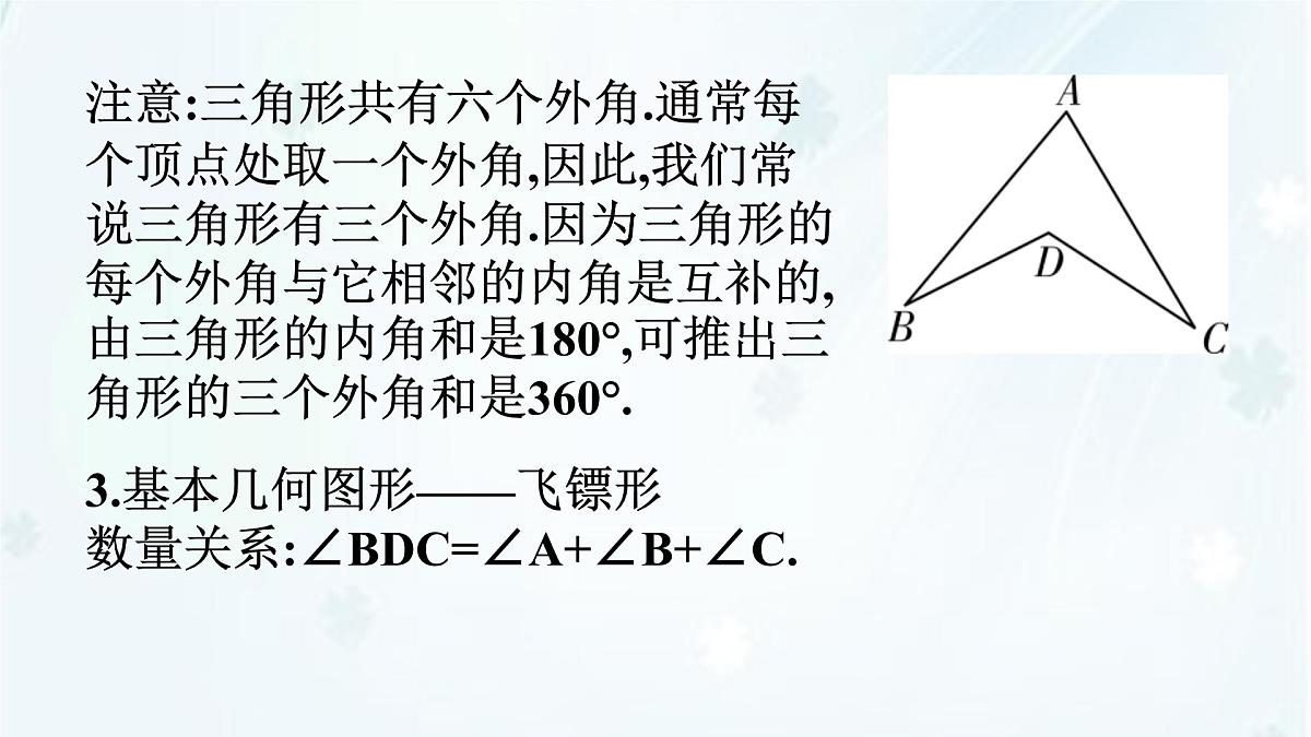 8.1.2　三角形的内角和与外角和    -课件 华东师大版（2024）数学七年级下册第3页