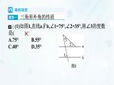 8.1.2　三角形的內(nèi)角和與外角和    -課件 華東師大版（2024）數(shù)學(xué)七年級(jí)下冊(cè)