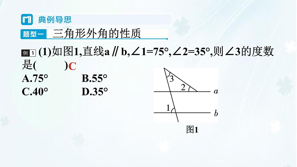 8.1.2　三角形的内角和与外角和    -课件 华东师大版（2024）数学七年级下册第4页