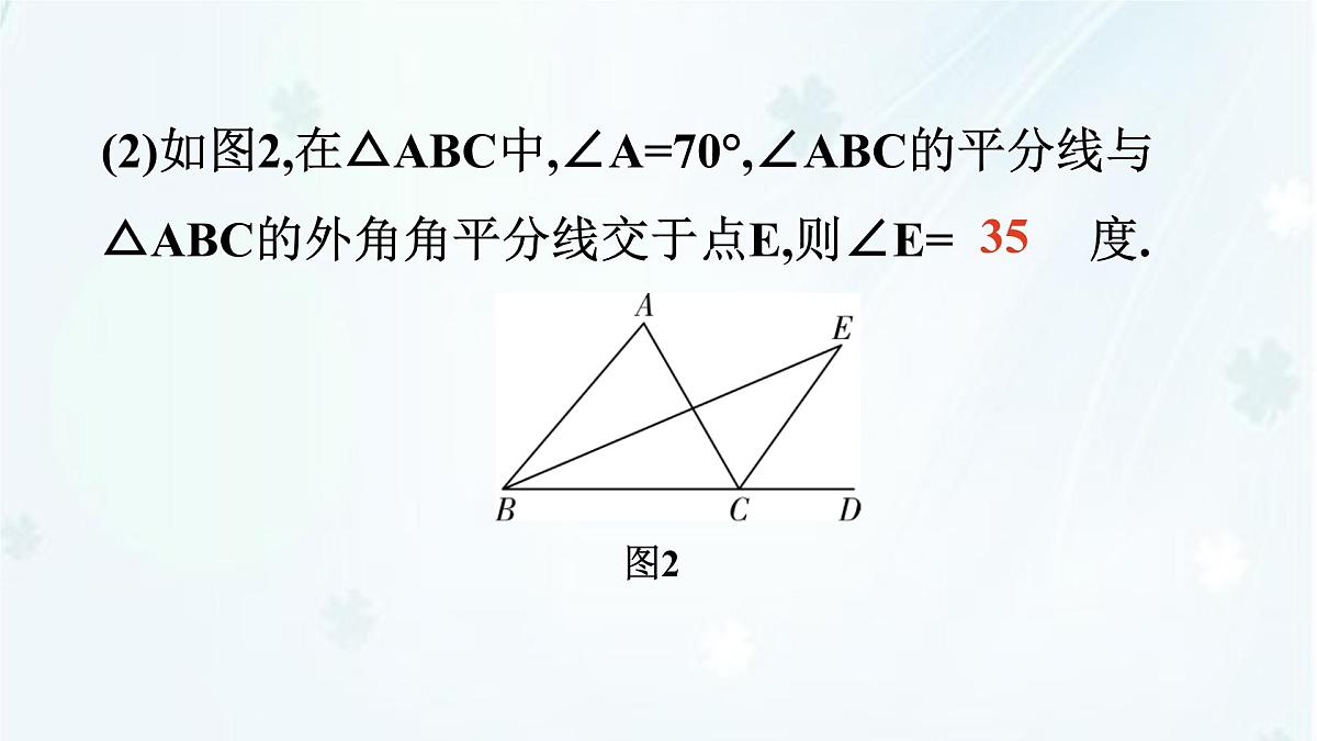 8.1.2　三角形的内角和与外角和    -课件 华东师大版（2024）数学七年级下册第5页