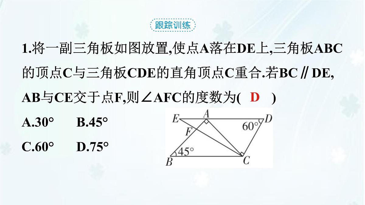 8.1.2　三角形的内角和与外角和    -课件 华东师大版（2024）数学七年级下册第6页