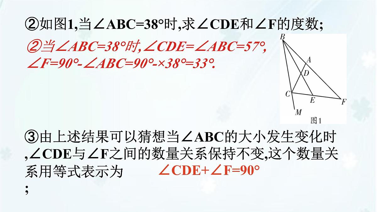 8.1.2　三角形的内角和与外角和    -课件 华东师大版（2024）数学七年级下册第8页