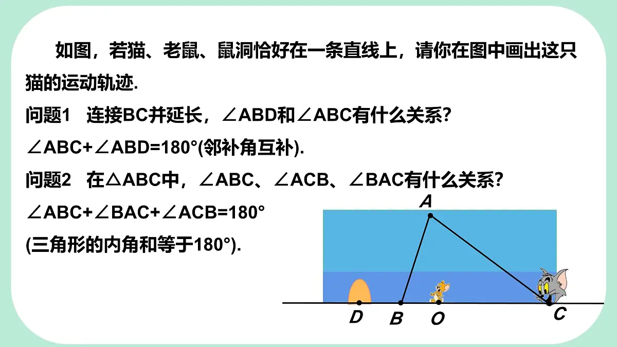8.1.2.2 三角形的外角和 -课件 华东师大版（2024）数学七年级下册第4页