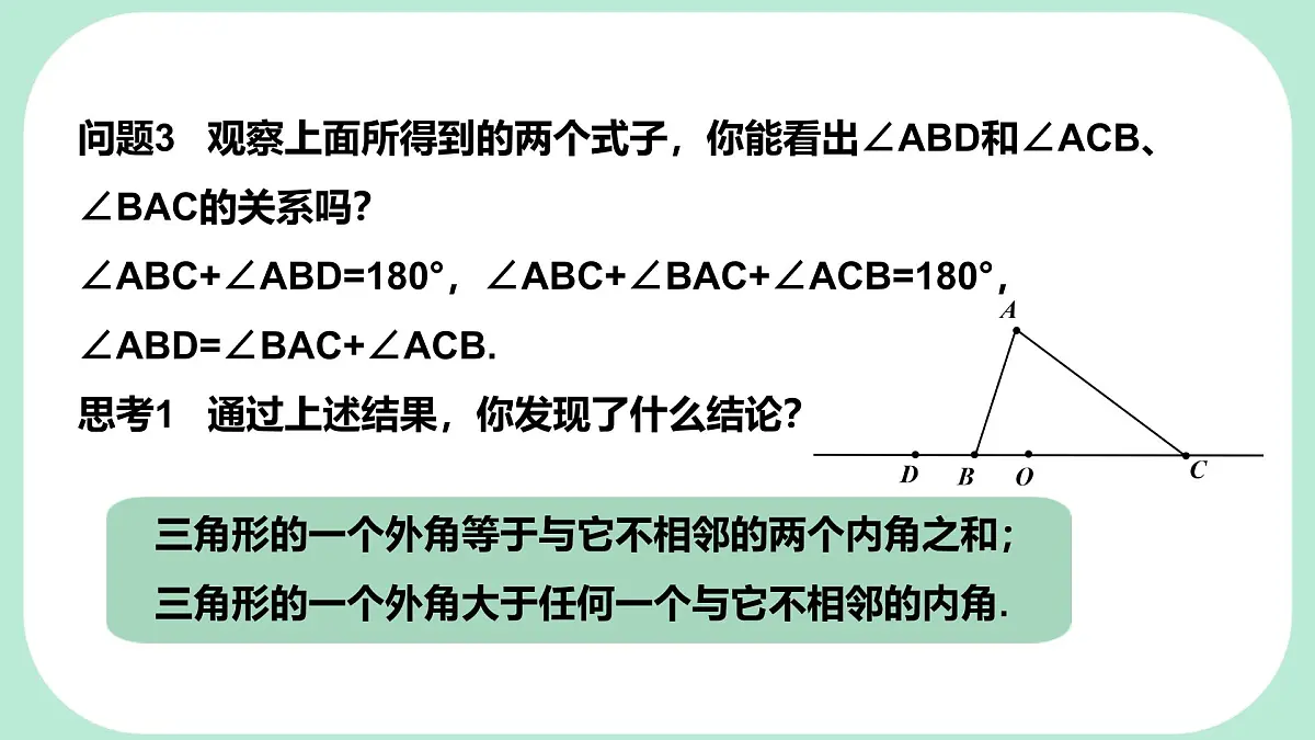 8.1.2.2 三角形的外角和 -课件 华东师大版（2024）数学七年级下册第5页