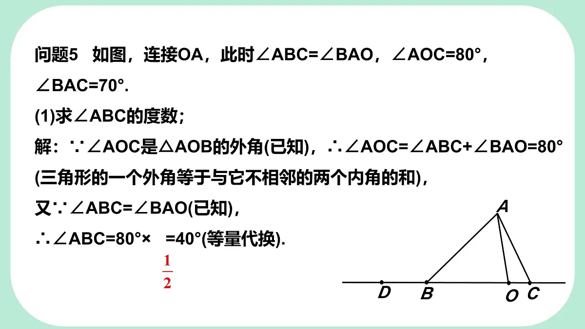 8.1.2.2 三角形的外角和 -课件 华东师大版（2024）数学七年级下册第8页