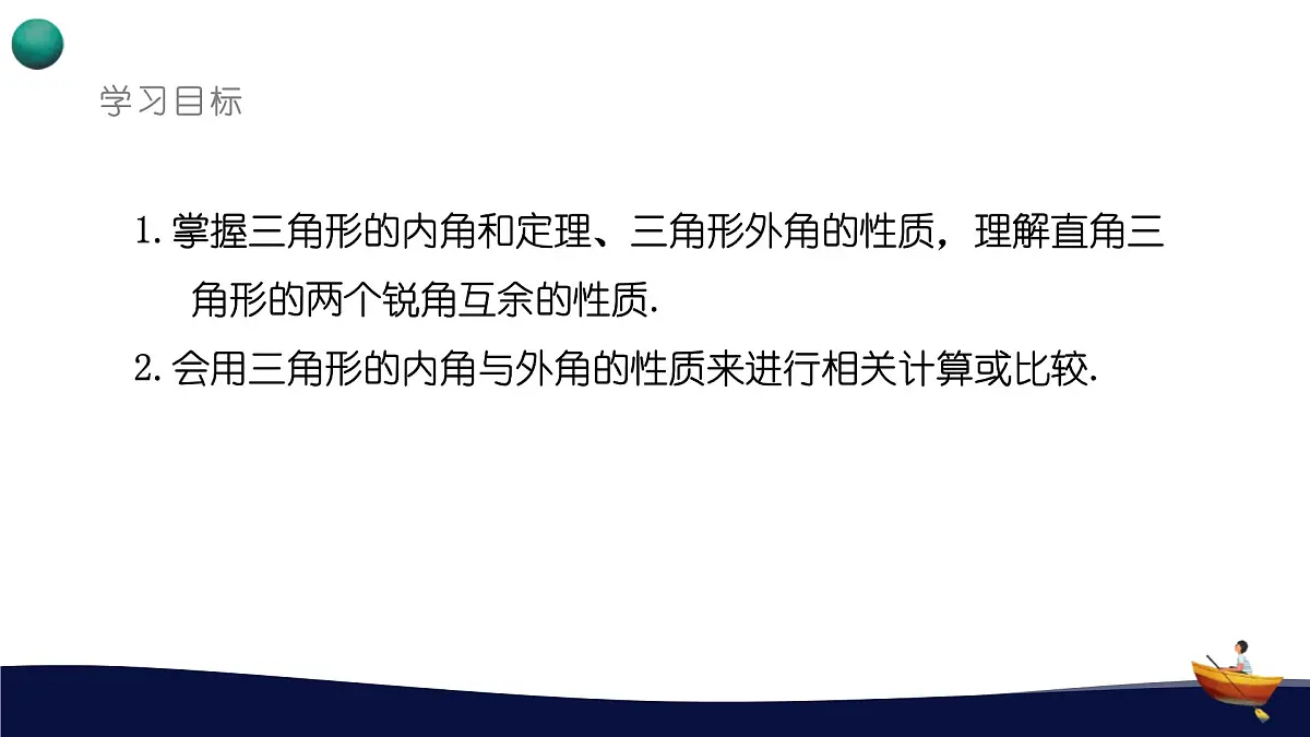 8.1.2三角形的内角和与外角和课件 华东师大版（2024）数学七年级下册第2页