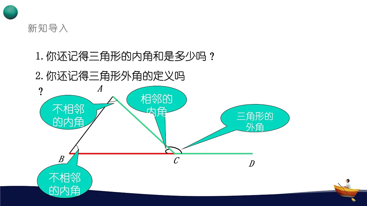 8.1.2三角形的内角和与外角和课件 华东师大版（2024）数学七年级下册第3页