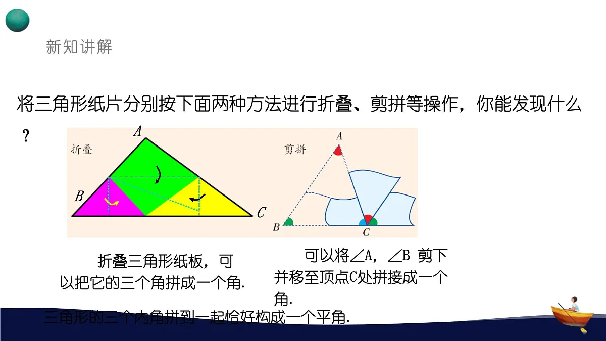 8.1.2三角形的内角和与外角和课件 华东师大版（2024）数学七年级下册第4页