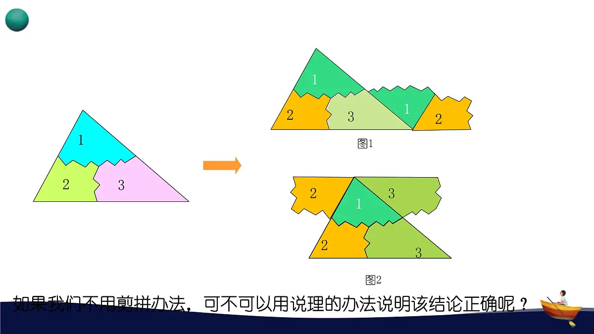 8.1.2三角形的内角和与外角和课件 华东师大版（2024）数学七年级下册第6页
