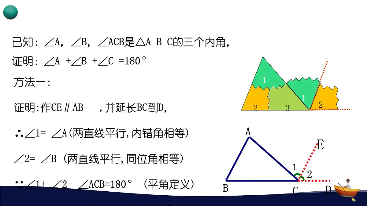 8.1.2三角形的内角和与外角和课件 华东师大版（2024）数学七年级下册第7页