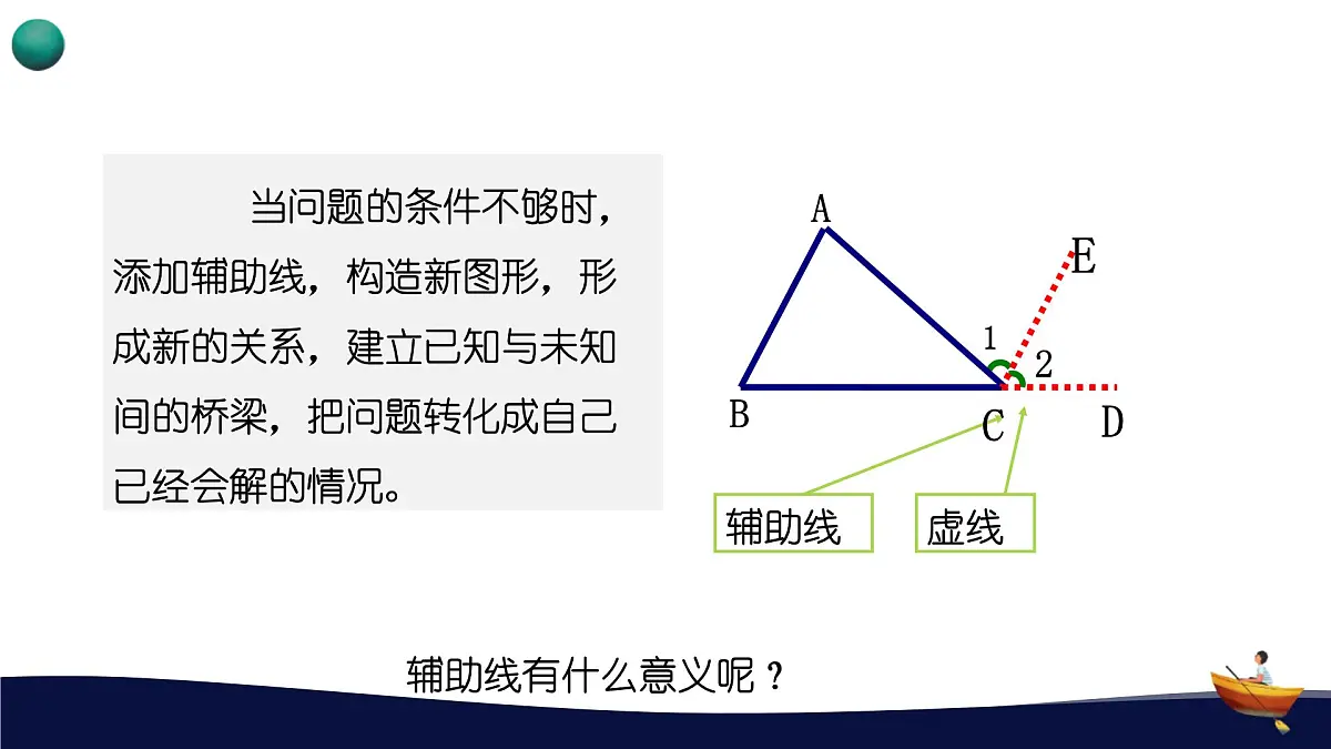 8.1.2三角形的内角和与外角和课件 华东师大版（2024）数学七年级下册第8页