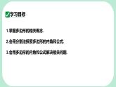 8.2.1  多邊形的內(nèi)角和   -課件 華東師大版（2024）數(shù)學(xué)七年級下冊