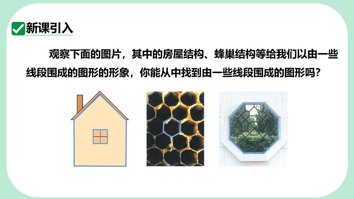 8.2.1 多边形的内角和 -课件 华东师大版（2024）数学七年级下册第3页