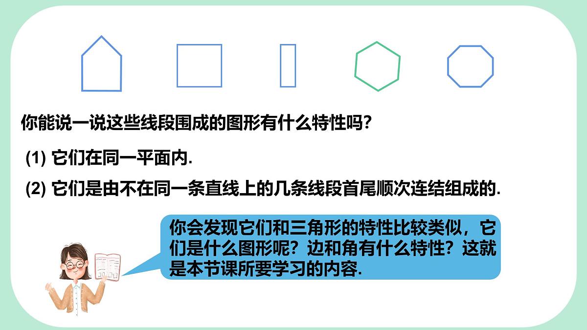 8.2.1 多边形的内角和 -课件 华东师大版（2024）数学七年级下册第4页
