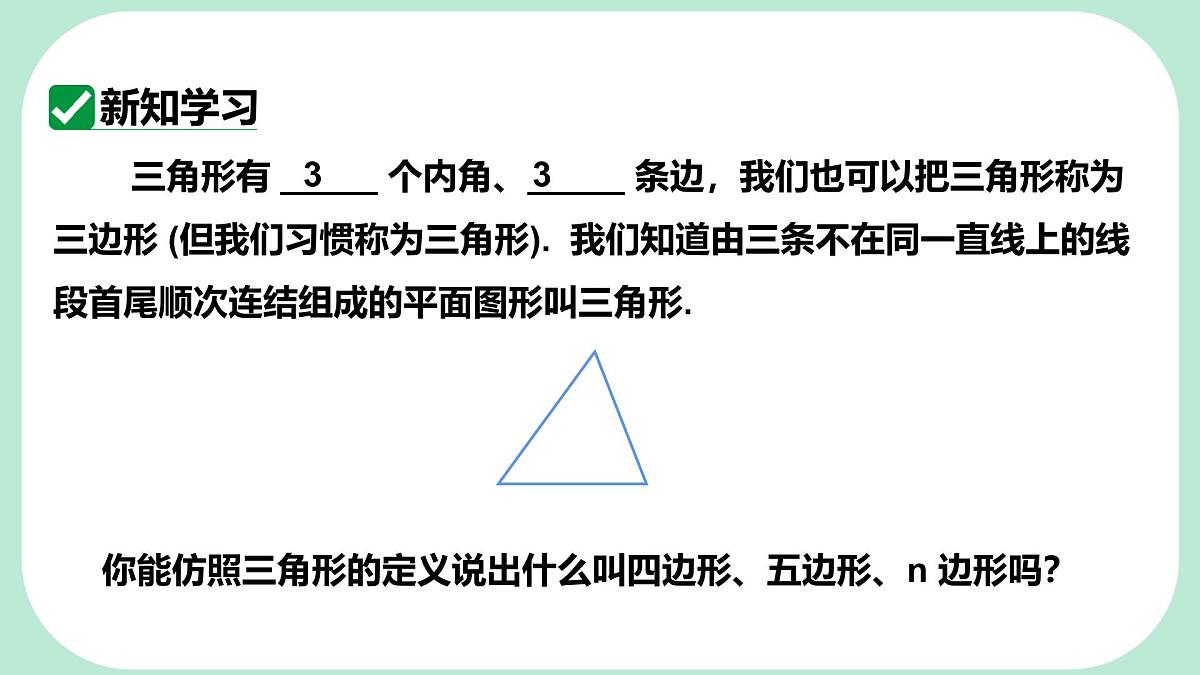 8.2.1 多边形的内角和 -课件 华东师大版（2024）数学七年级下册第5页